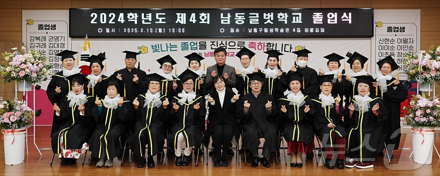 인천시 남동구는 10일 남동구 평생학습관에서 남동글벗학교 제4회 졸업식을 개최했다.(남동구 제공)2025.2.10/뉴스1 ⓒ News1 박소영 기자