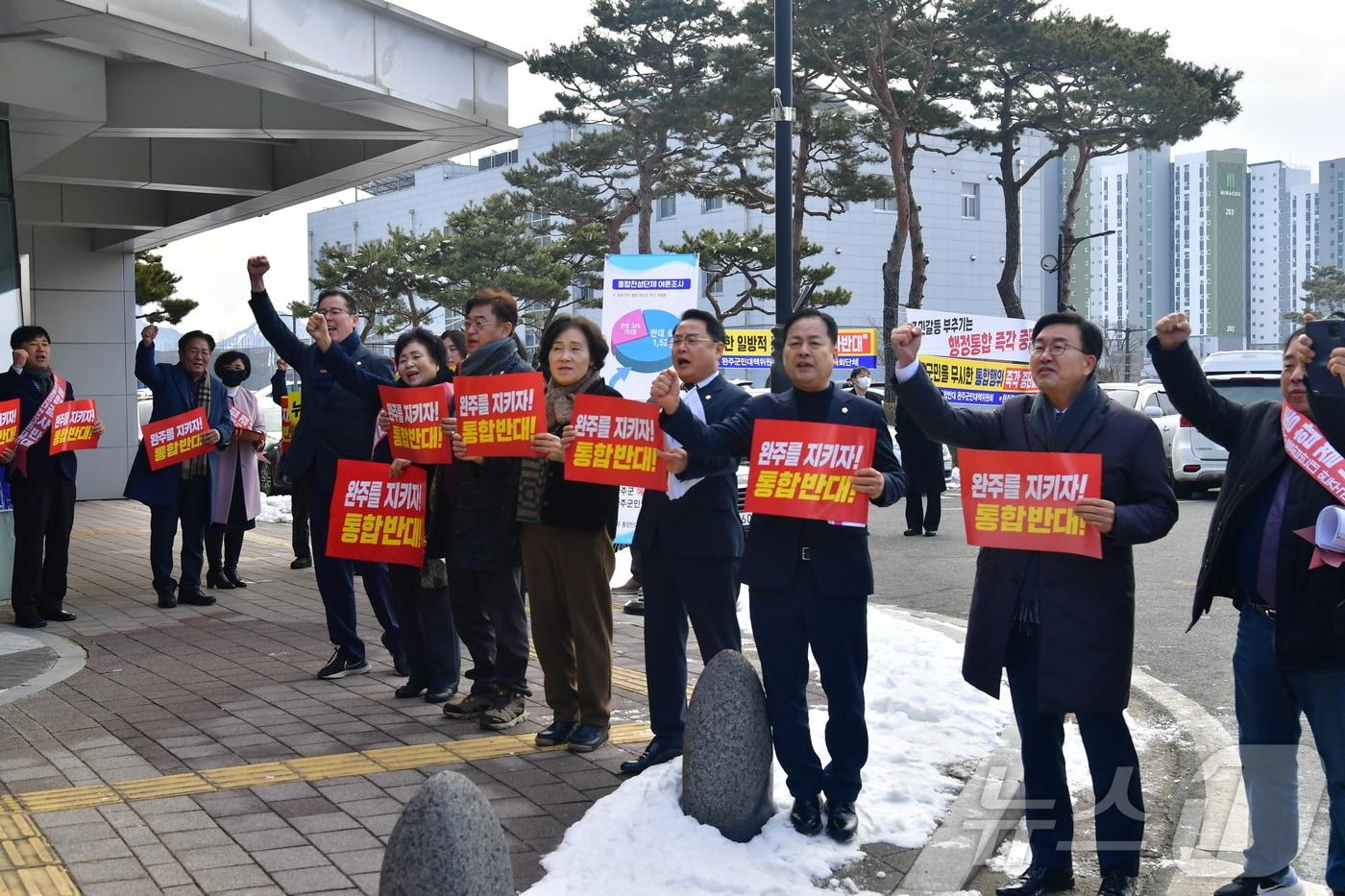 대통령 직속 지방시대위원회가 10일 전북 완주·전주 행정통합 찬반 의견수렴을 위해 완주군을 방문한 가운데 완주군의원들이 통합 반대의견을 전달하는 손피켓을 들고 있다. 2025.2.10/뉴스1
