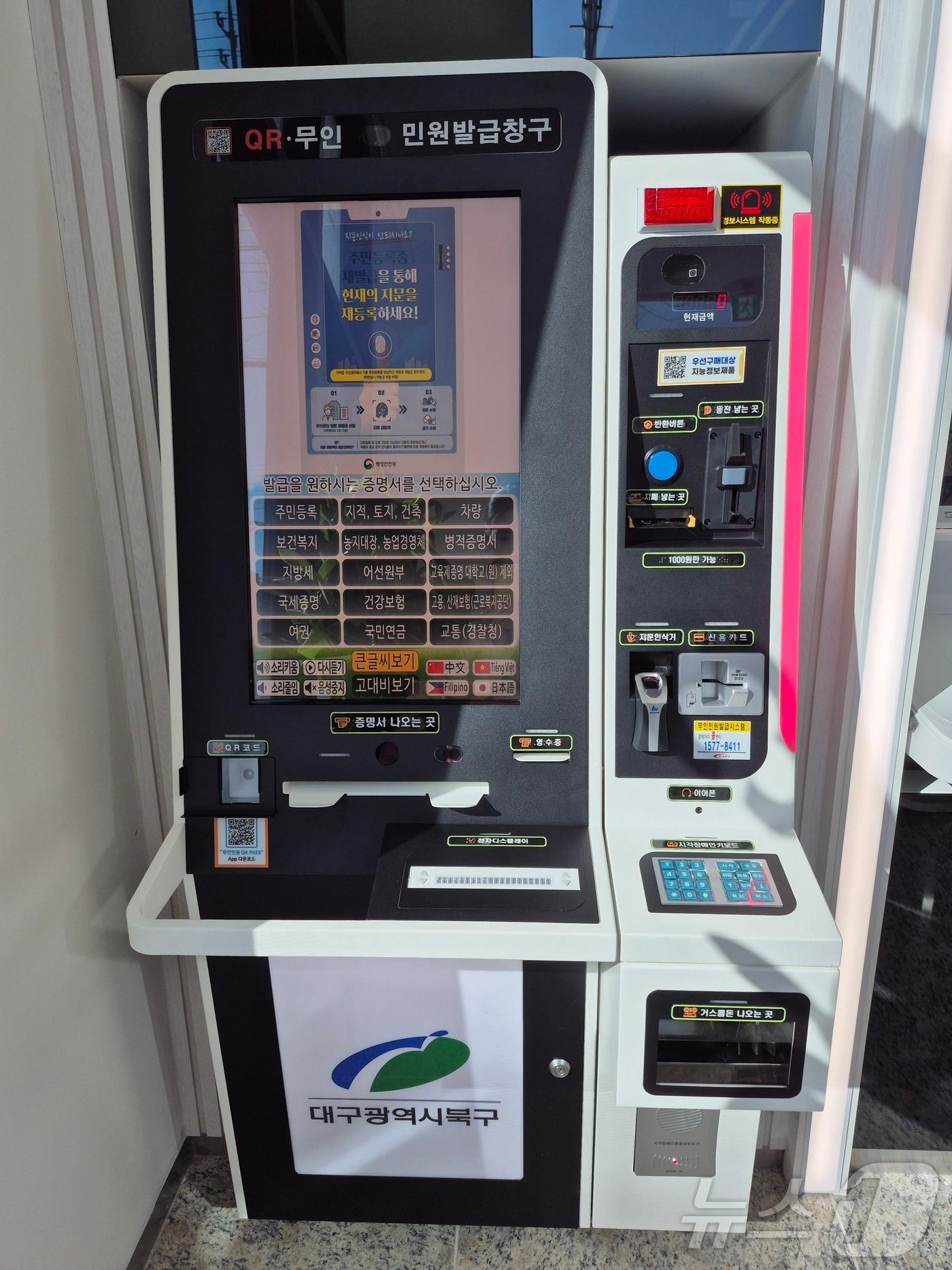 본문 이미지 - 북대구새마을금고 본점에 들어선 무인민원발급기(대구 북구 제공)
