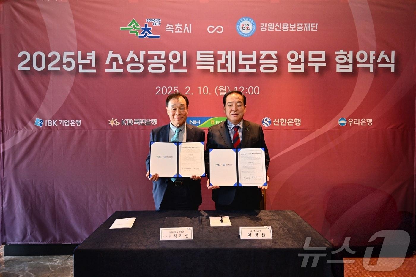 속초시-강원신용보증재단 소상공인 특례보증 업무 협약식.(속초시 제공) 2025.2.10/뉴스1