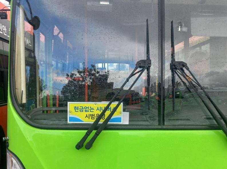 본문 이미지 - 현금 없는 시내버스. (천안시 제공) /뉴스1