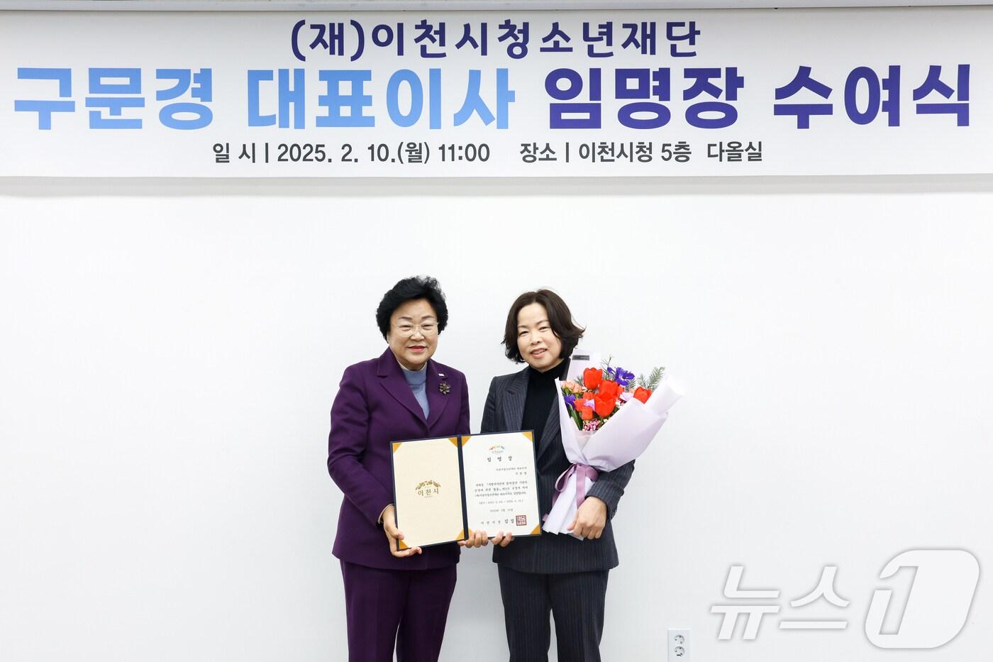 본문 이미지 - 김경희 시장(왼쪽)이 구문경 이천시청소년재단 대표이사에게 임명장을 수여한 뒤 기념촬영을 하고 있는 모습.(이천시 제공)