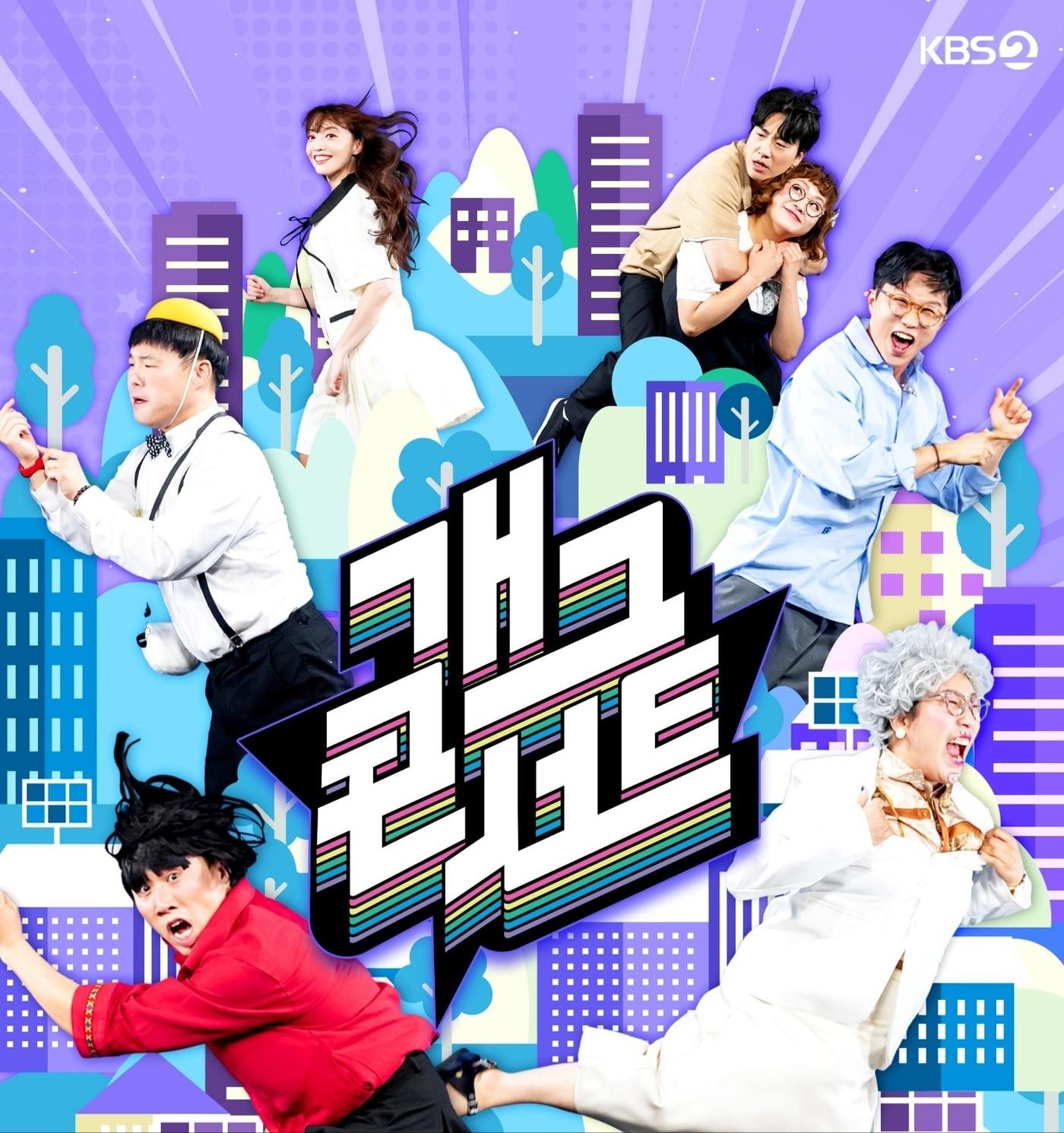 본문 이미지 - KBS 2TV '개그콘서트'