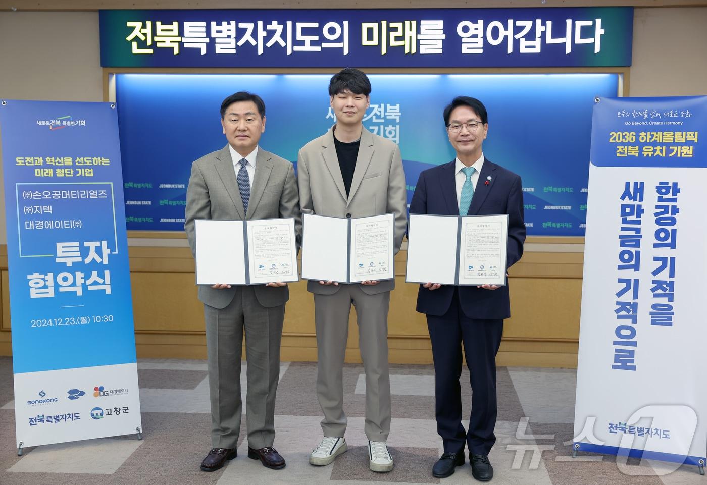 전북자치도 고창신활력산업단지 입주 예정 업체인 ㈜지텍이 입주부지 분양계약금 3억 5400만원을 납부하고 본격적인 사업에 착수했다.  심덕섭 고창군수(오른쪽)와 김관영 전북지사(왼쪽), 지텍 김하준 대표가 2024년12월23일 투자협약 체결후 기념사진을 찍고 있다(뉴스1/DB)