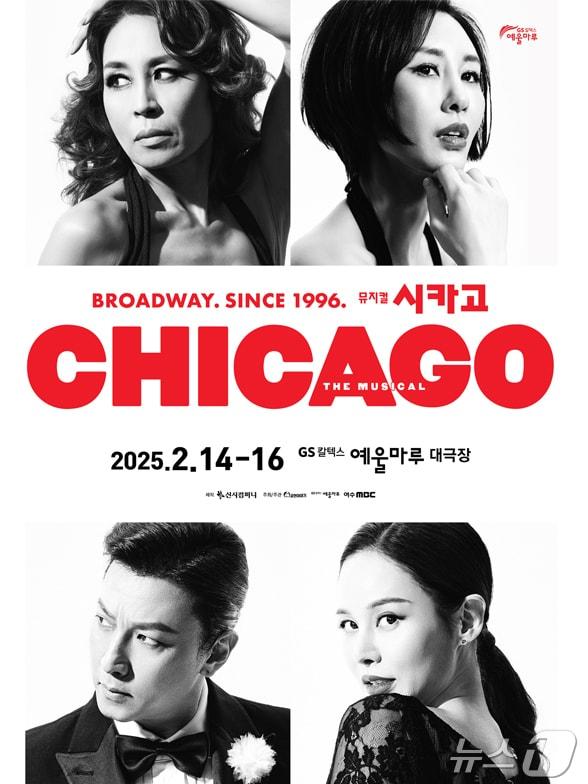 본문 이미지 - 뮤지컬 시카고 포스터.&#40;GS칼텍스 예울마루 제공&#41;2025.2.11/뉴스1
