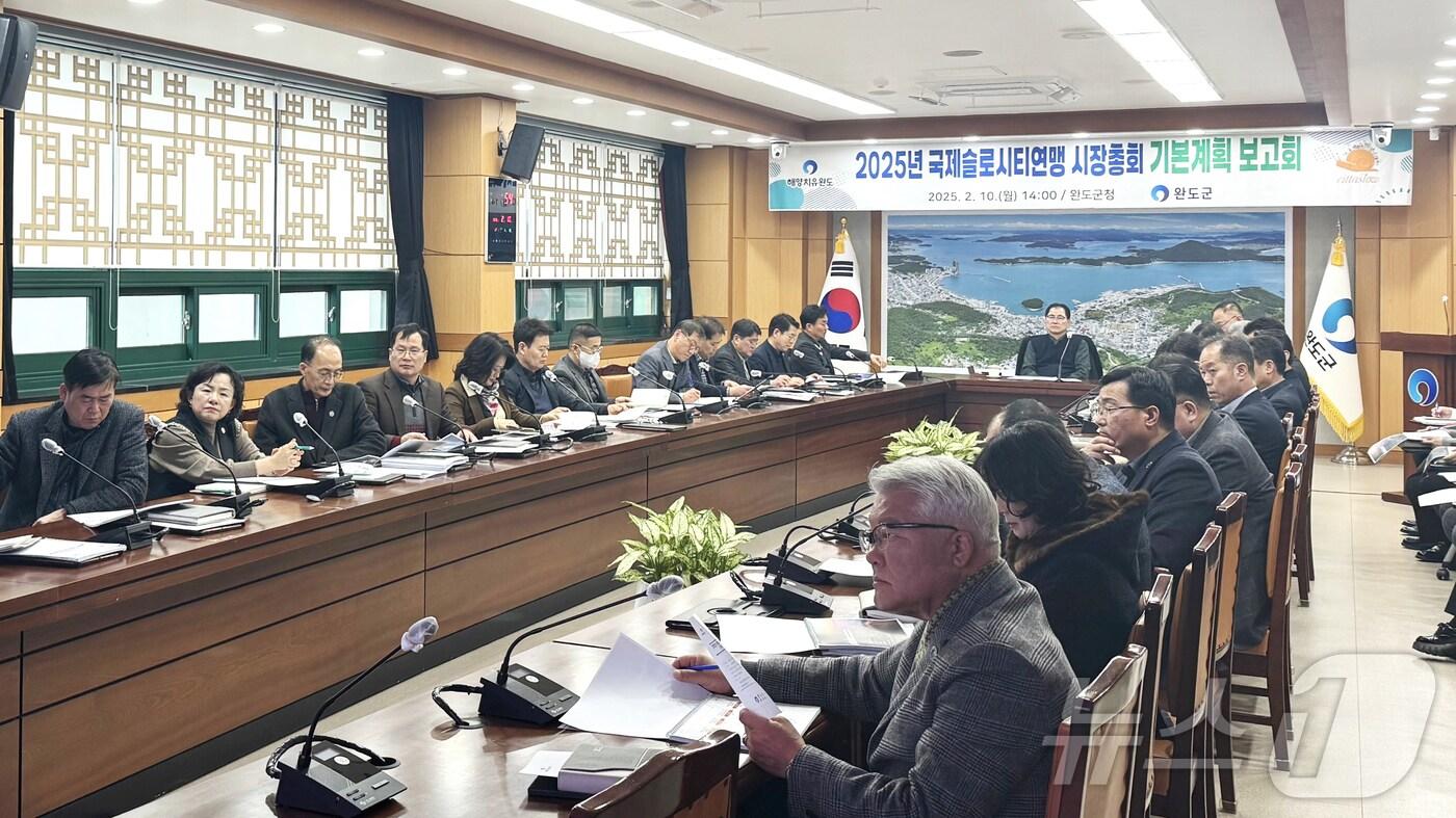 지난 10일 완도군에서 열린 '2025년 국제슬로시티연맹 시장 총회' 기본계획 보고회 (완도군 제공)/뉴스1 