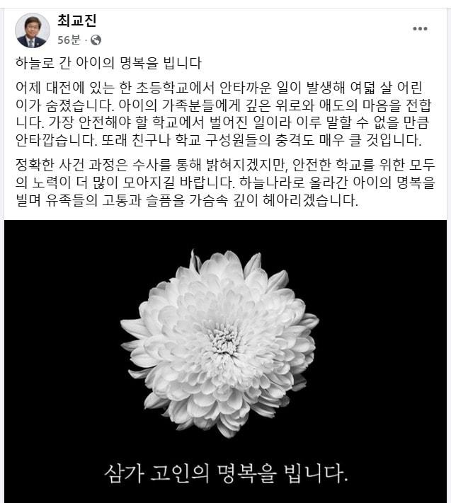 본문 이미지 - 최교진 세종시교육감 페이스북 캡처. / 뉴스1