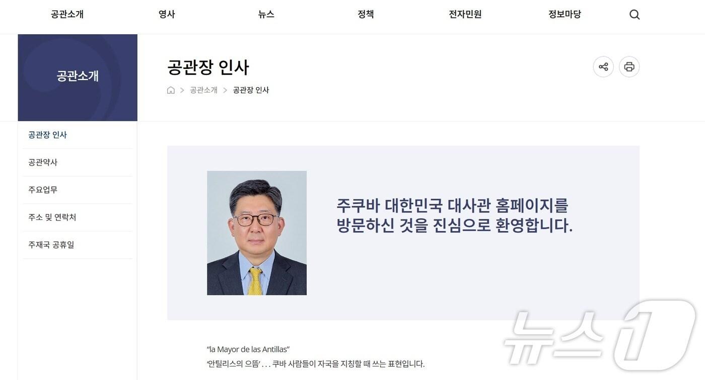  주쿠바 한국 대사관 홈페이지가 개설됐다. 2025.02.11. (주쿠바 한국 대사관 갈무리)