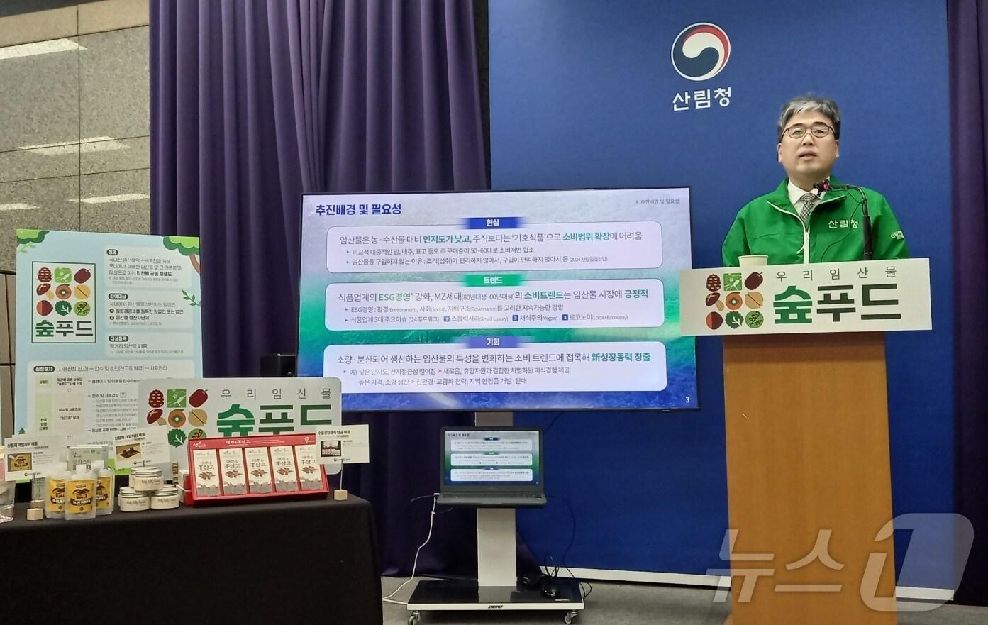 본문 이미지 - 임상섭 산림청장이 11일 정부대전청사에서 ‘먹거리 임산물 소비 활성화 대책’ 브리핑을 하고 있다./뉴스1