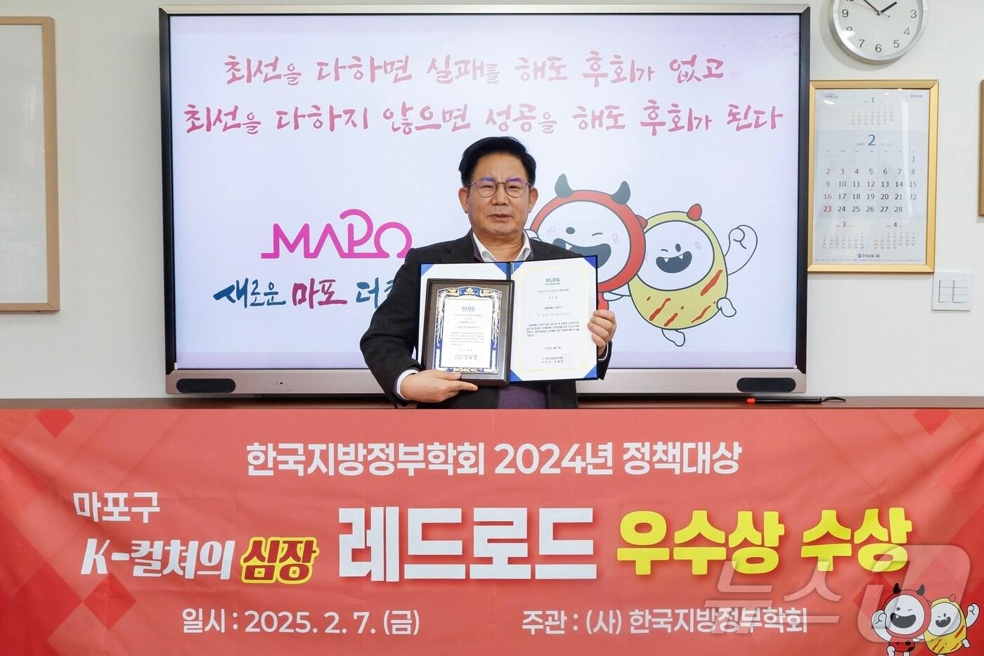 마포구 레드로드가 한국지방정부학회 2024 정책대상 우수상을 수상했다(마포구 제공)