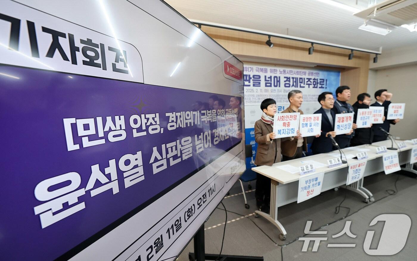 11일 서울 종로구 경제정의실천시민연합(경실련)에서 열린 민생 안정, 경제위기 극복을 위한 노동시민사회단체 공동선언 ‘윤석열 심판을 넘어 경제민주화로’ 기자회견에서 이의영 경실련 공동대표를 비롯한 참석자들이 구호를 외치고 있다. 2025.2.11/뉴스1 ⓒ News1 박세연 기자