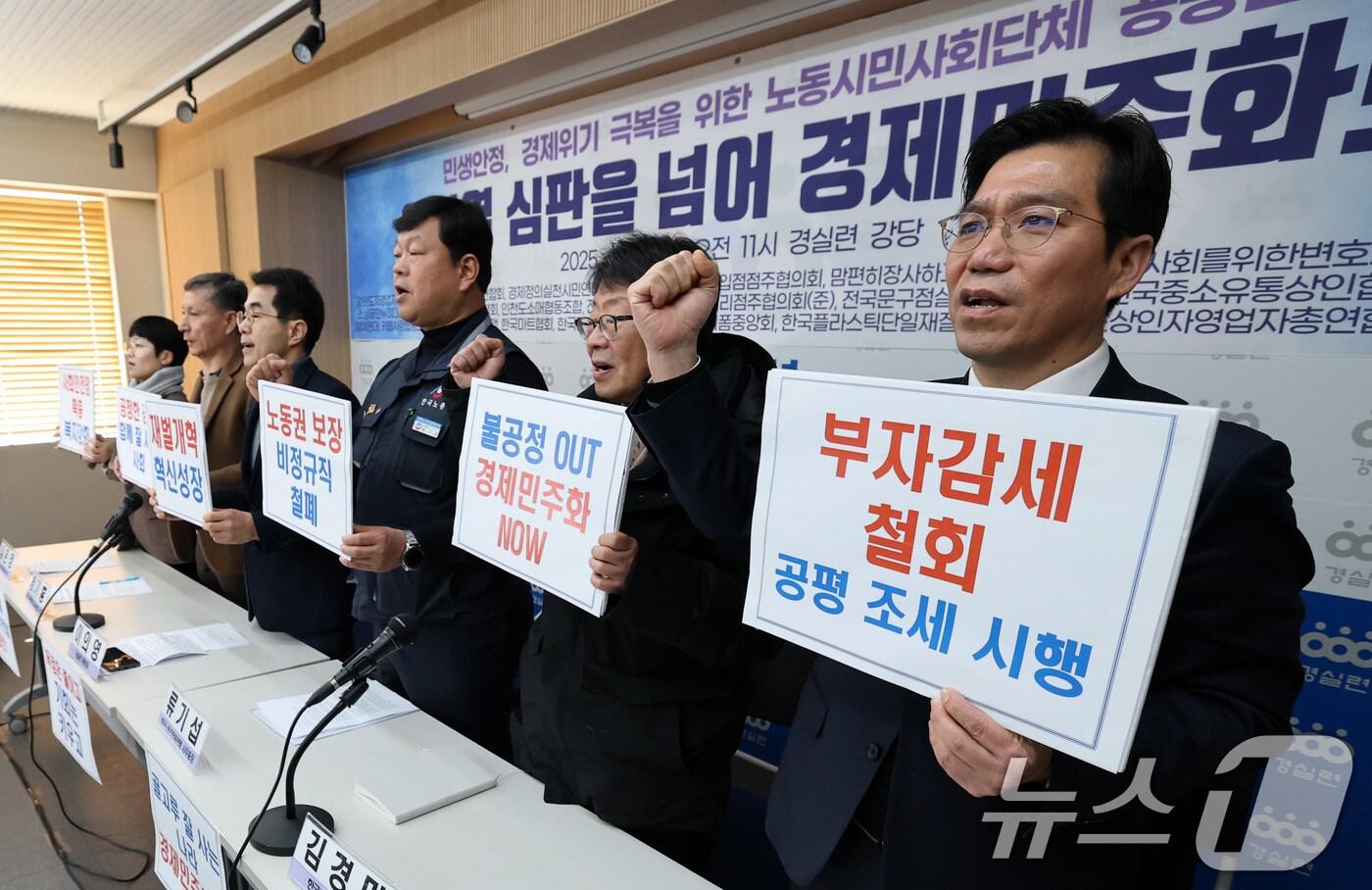 11일 서울 종로구 경제정의실천시민연합(경실련)에서 열린 민생 안정, 경제위기 극복을 위한 노동시민사회단체 공동선언 ‘윤석열 심판을 넘어 경제민주화로’ 기자회견에서 이의영 경실련 공동대표를 비롯한 참석자들이 구호를 외치고 있다. 왼쪽부터 김은정 참여연대 협동사무처장, 방기홍 한국중소상인자영업자총연합회 회장, 이의영 경실련 공동대표, 류기섭 한국노총 사무총장, 김경민 한국YMCA 사무총장, 김남주 민주사회를위한변호사모임 민생경제위원장. 2025.2.11/뉴스1 ⓒ News1 박세연 기자