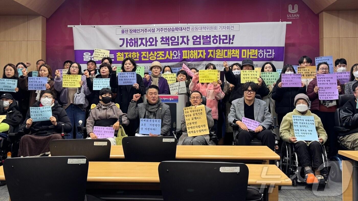 울산 장애인 거주시설 거주인 상습학대사건 공동대책위원회(이하 공대위)는 11일 오전 시청에서 기자회견을 열고 “장애인 학대를 방치한 울산시와 북구청은 철저한 진상조사를 진행하라”고 촉구했다.2025.2.11./뉴스1 김세은 기자