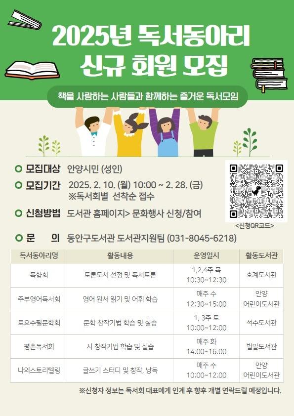 본문 이미지 - 경기 안양시 동안구도서관이 5개 독서동아리 신규 회원을 오는 28일까지 선착순 모집하고 있다.(안양시 제공)/
