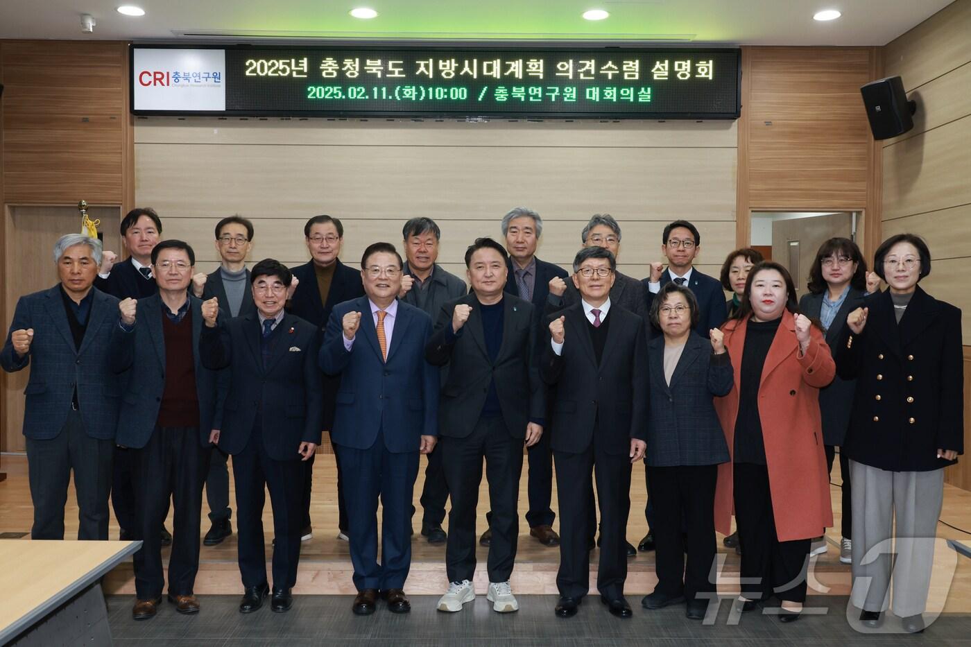 충북 지방시대 시행계획 설명회(충북도 제공)