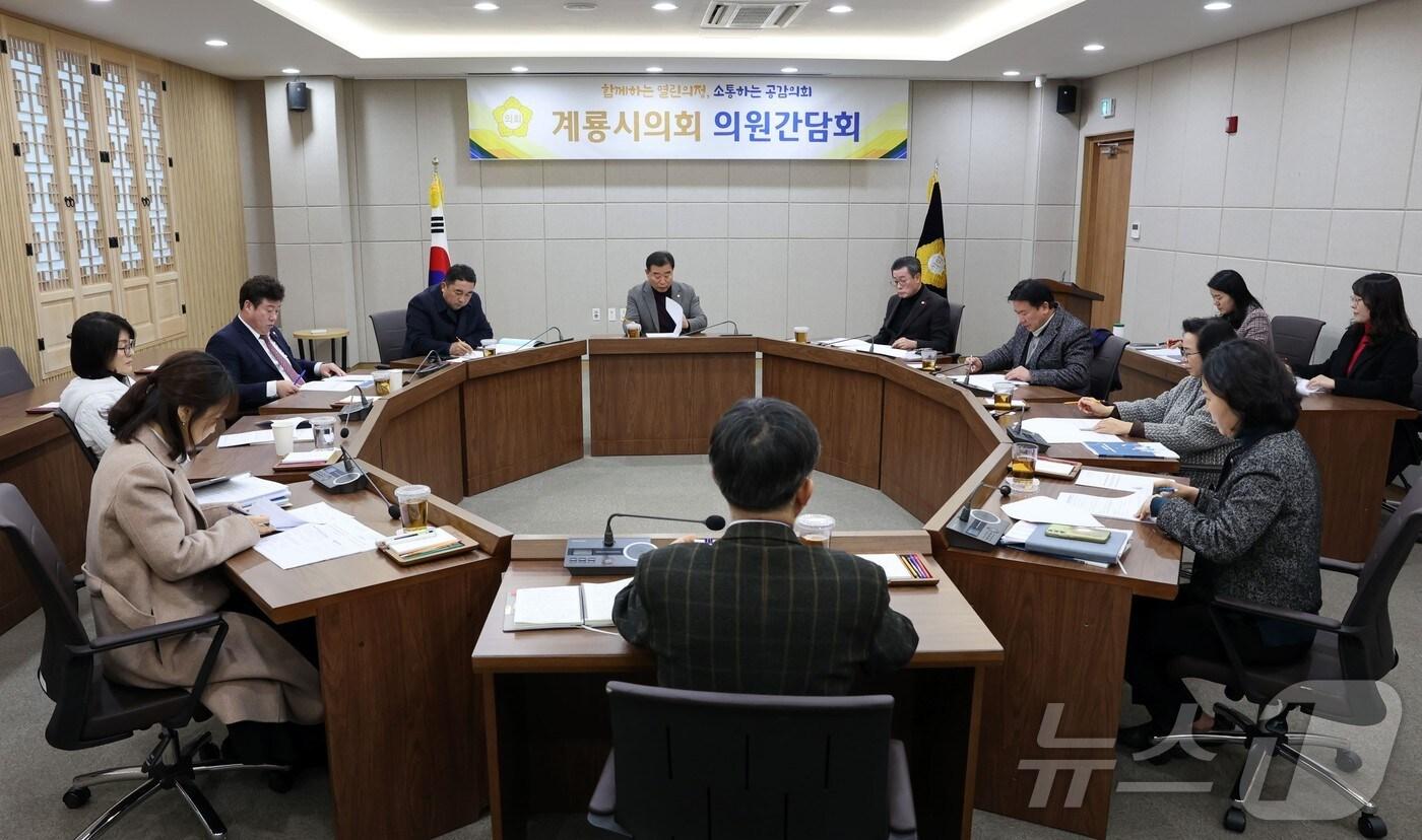‘2025년 제2차 의원간담회’ 모습. (계룡시의회 제공) /뉴스1