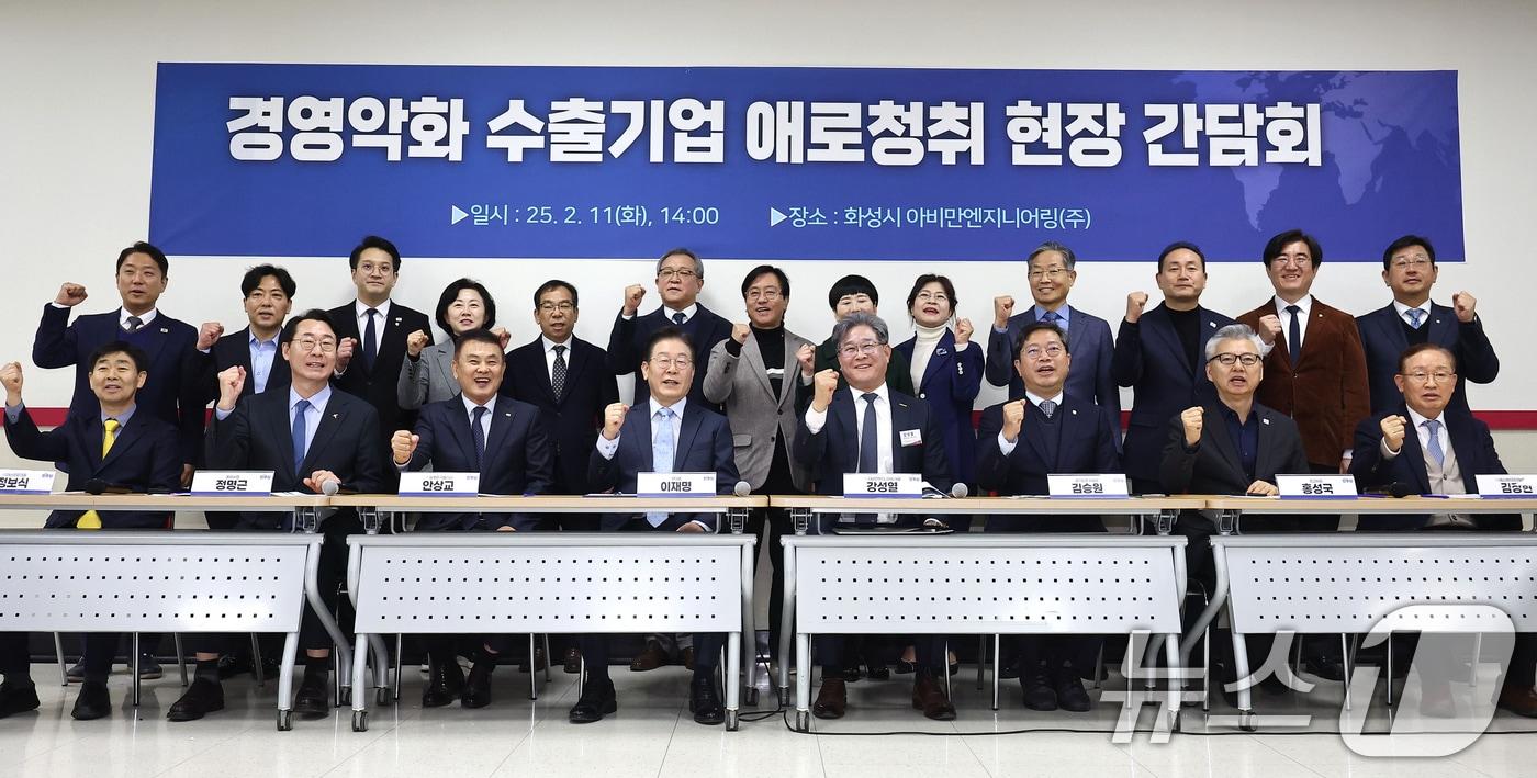 본문 이미지 - 더불어민주당 이재명 대표가 11일 경기 화성시 팔탄면 아비만엔지니어링에서 열린 경영악화 수출기업 애로청취 현장간담회에서 참석 기업 대표들과 기념촬영을 하고 있다. (공동취재) 2025.2.11/뉴스1 ⓒ News1 김영운 기자