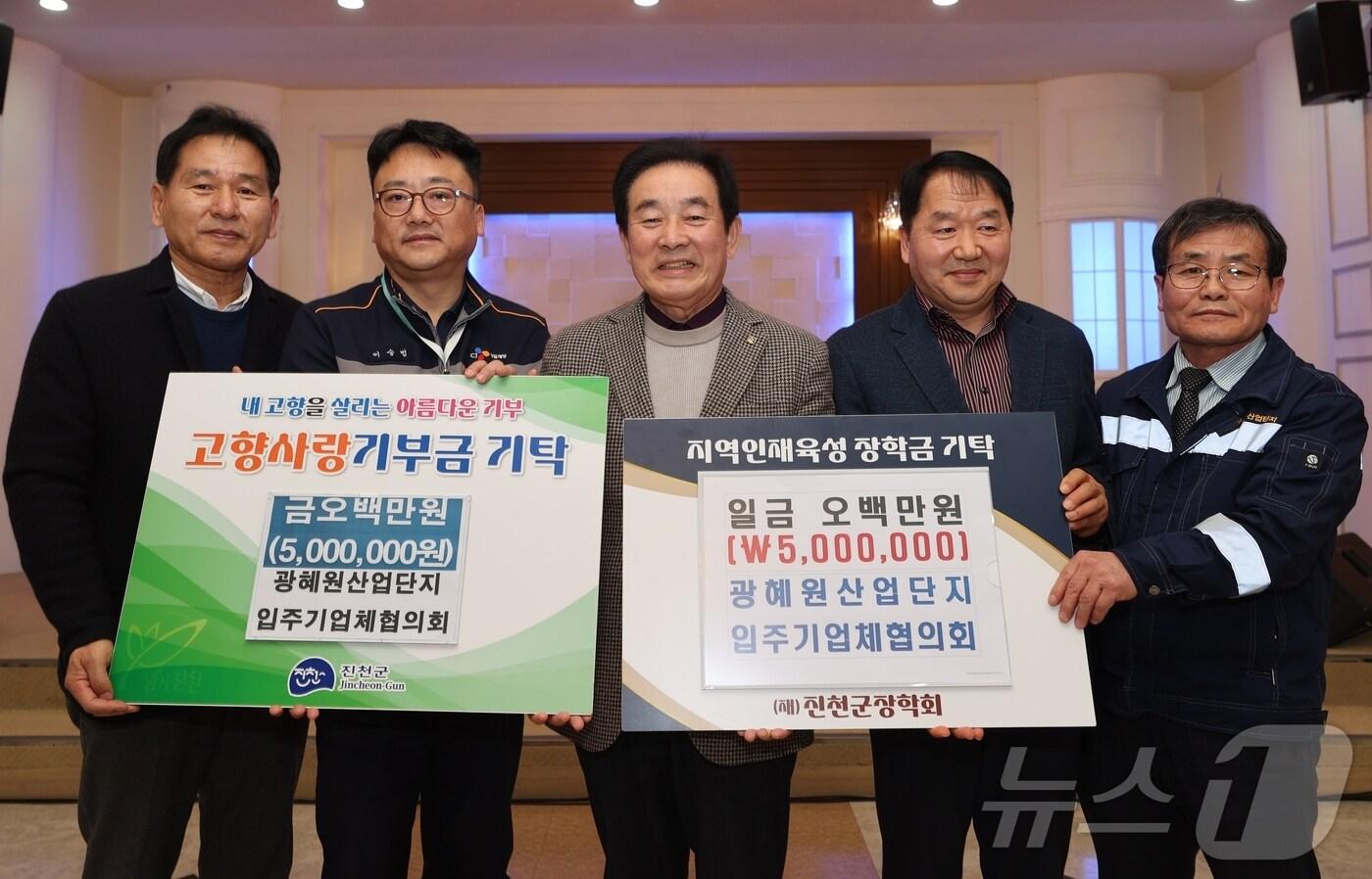 진천 광혜원산단입주기업체협의회가 11일 진천군에 장학금과 고향사랑기부금 1000만 원을 기탁했다/뉴스1