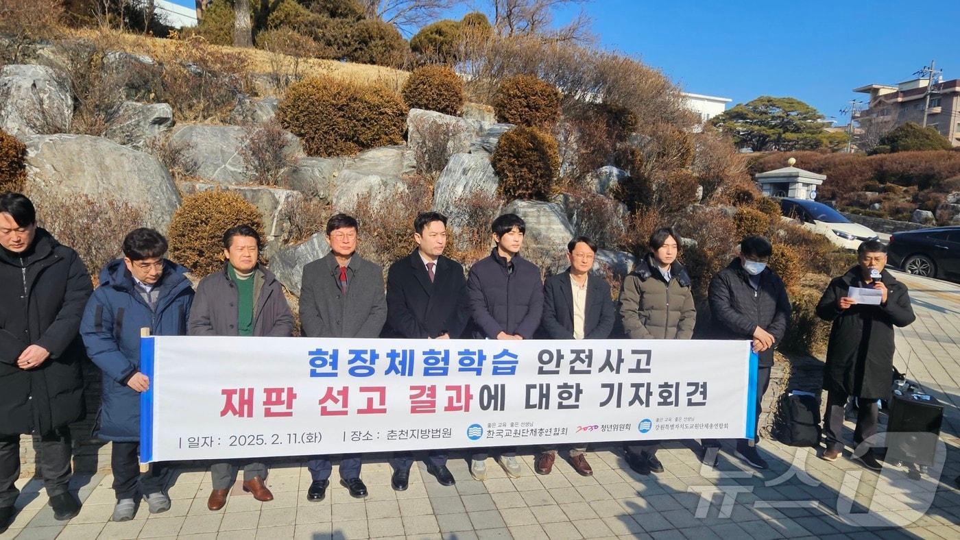  한국교원단체총연합회·교총2030청년위원회·강원교총이 11일 춘천지법 앞에서 기자회견을 열고 현장체험학습 재판 결과에 대한 입장을 밝히고 있다.2025.2.11 한귀섭 기자