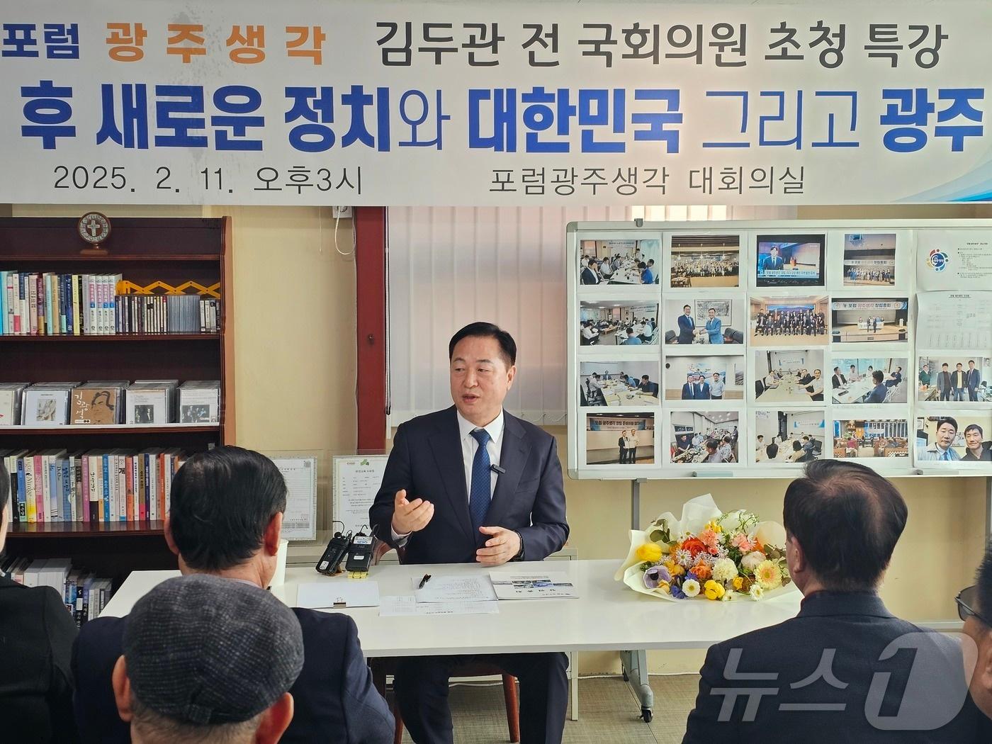 본문 이미지 - 노무현정부 행자부 장관을 지낸 김두관 전 의원이 11일 광주 서구 금호동 ‘포럼광주생각’ 회의실에서 ‘탄핵 후 새로운 정치와 대한민국 그리고 광주’를 주제로 특강하고 있다.2025.2.11./뉴스1 ⓒ News1 서충섭 기자