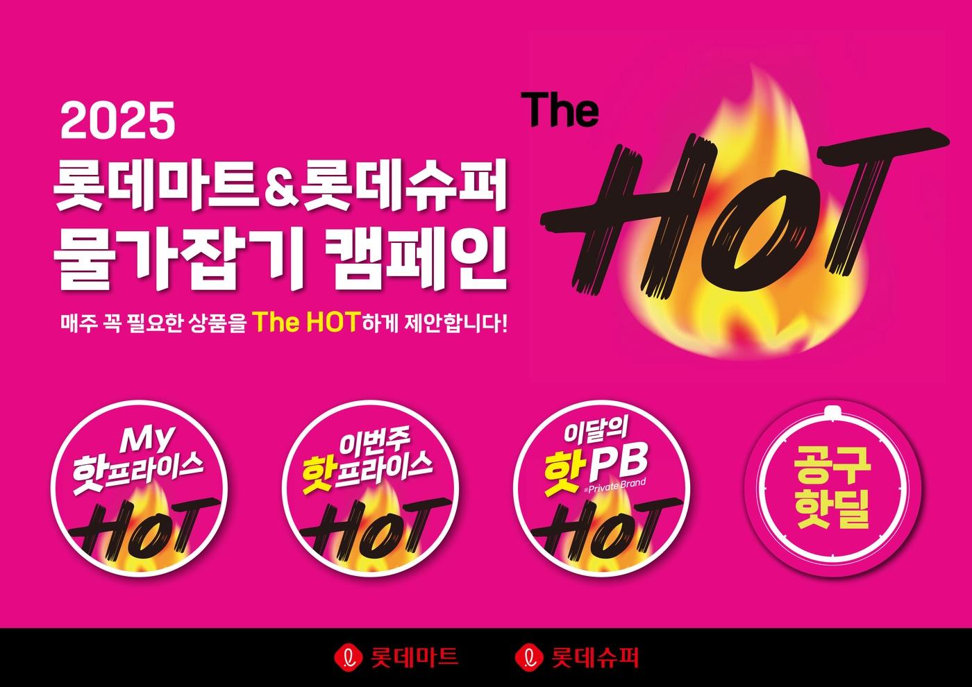 (롯데마트 제공)