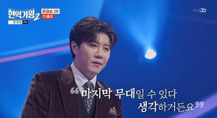 본문 이미지 - MBN '현역가왕2' 캡처