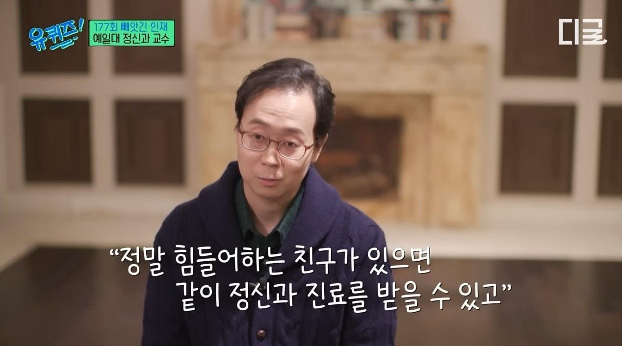 본문 이미지 - 나종호 예일대 정신과 교수. &#40;&#39;유 퀴즈 온 더 블럭&#39; 갈무리&#41;