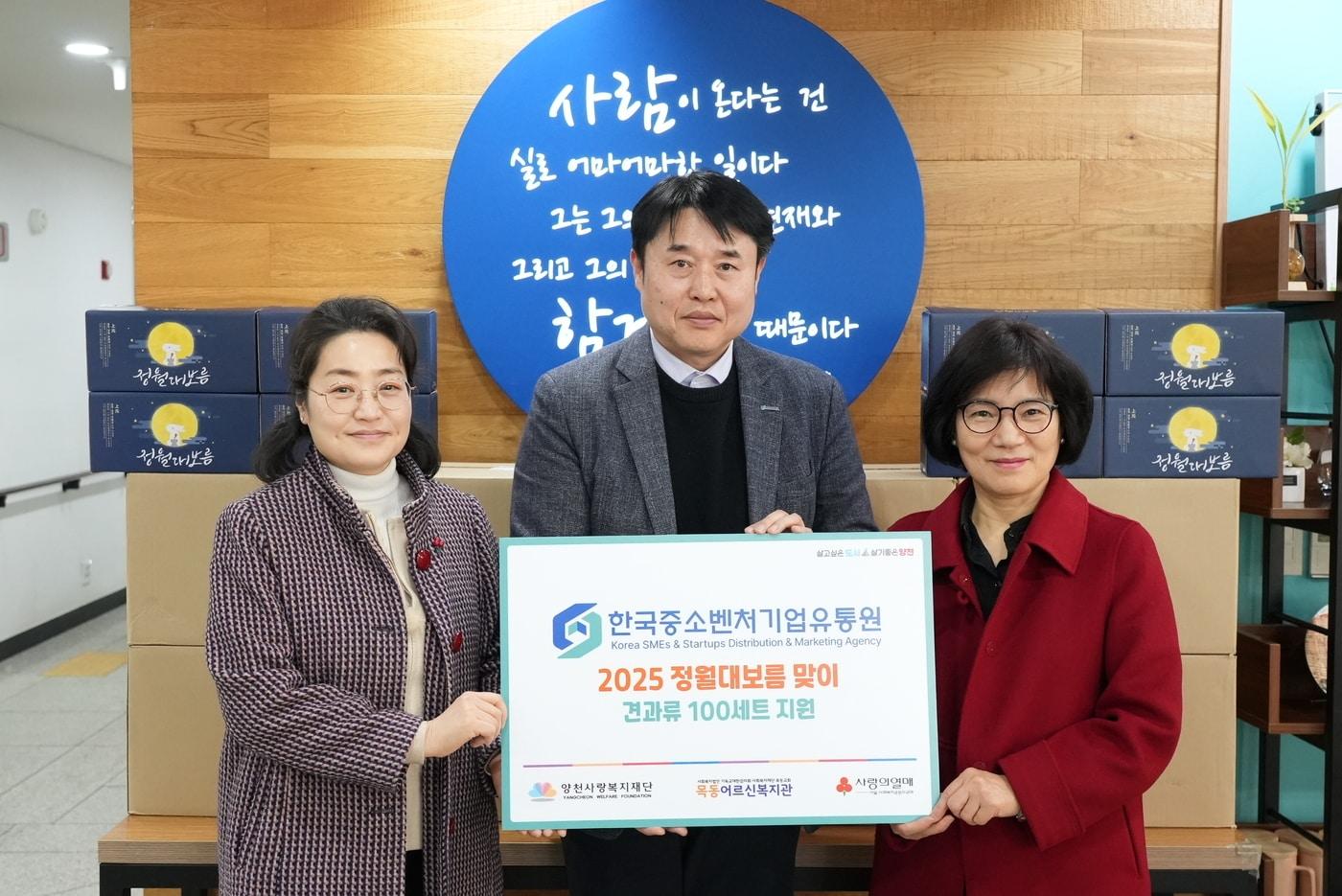 본문 이미지 - 한유원이 정월대보름을 맞아 목동어르신복지관에 견과류세트를 기부했다. (한국중소벤처기업유통원 제공)