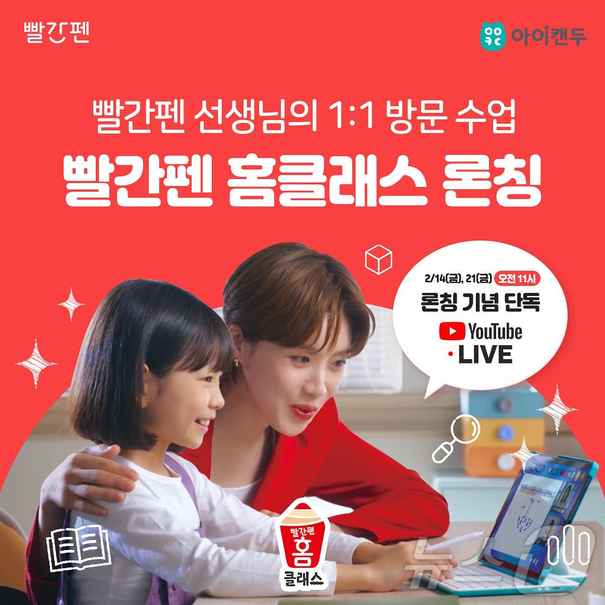 본문 이미지 - 교원 빨간펜 제공