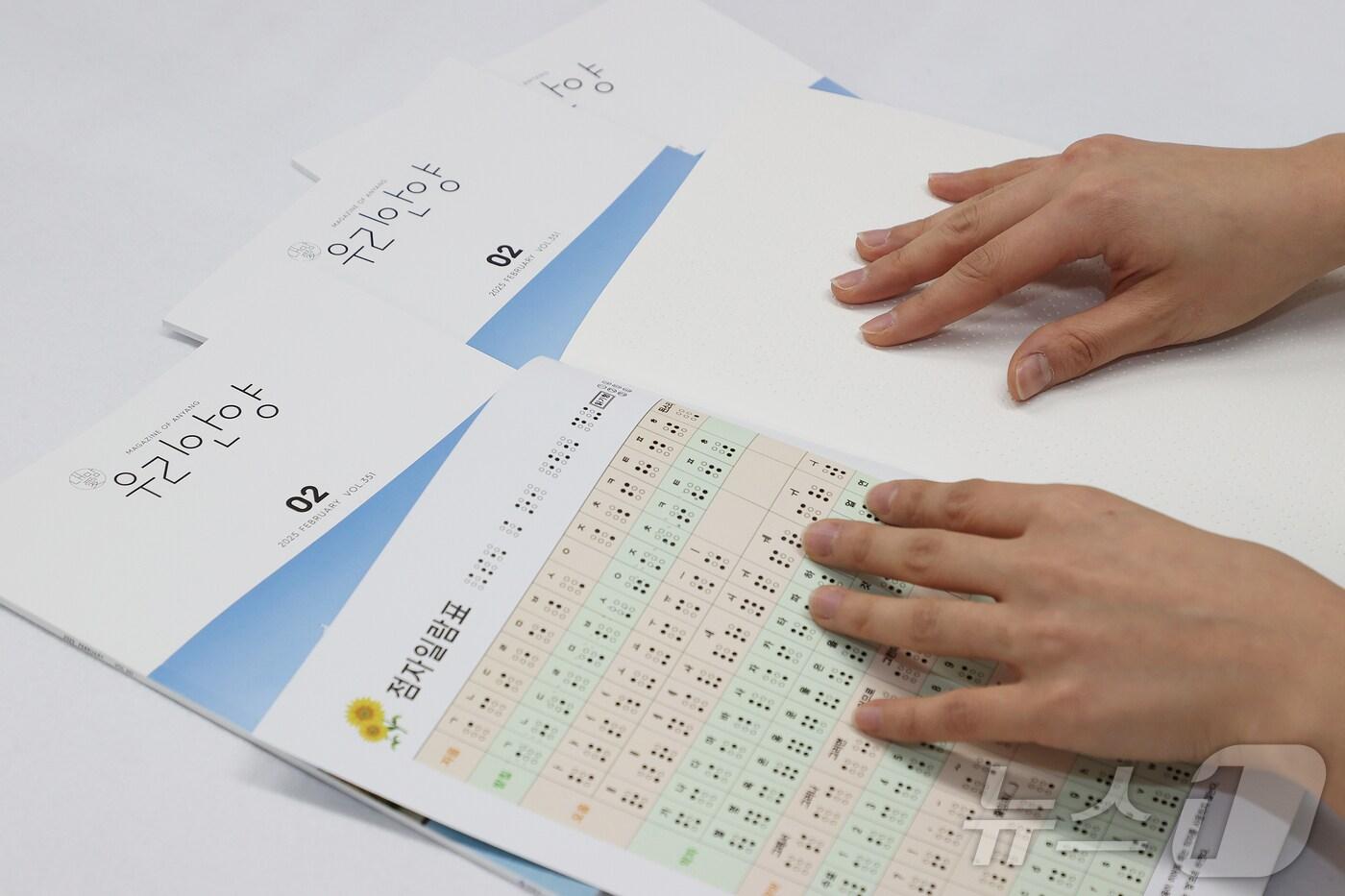 경기 안양시가 시각장애인의 정보 접근성을 높이기 위해 올해 2월호부터 시정소식지 ‘우리안양’의 점자책을 발행했다.(안양시 제공)/