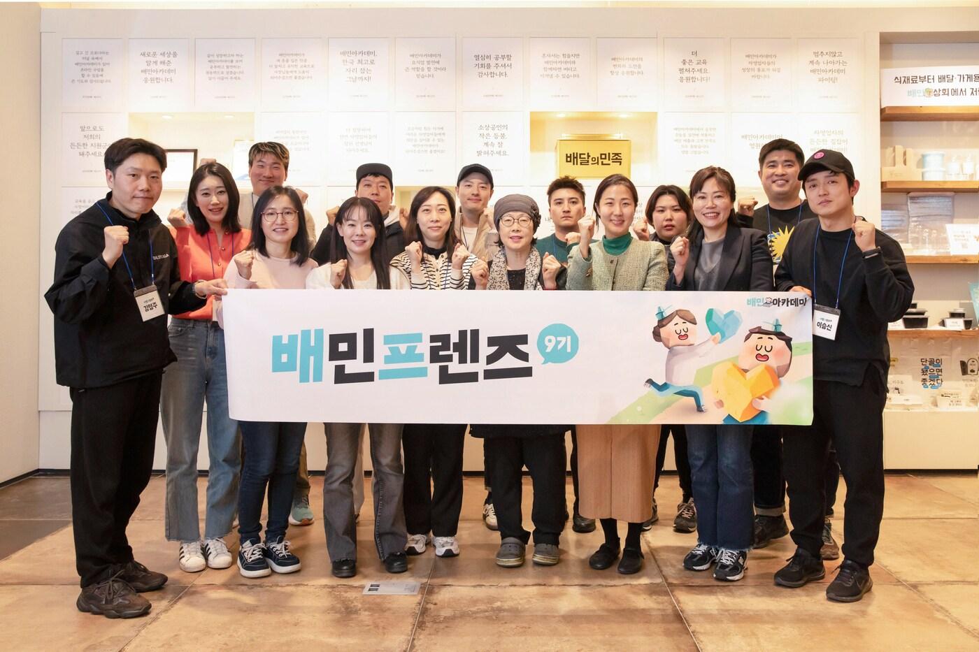 지난 11일 서울 송파구 소재 배민아카데미 서울센터에서 배민프렌즈 9기로 선정된 외식업주들이 기념 사진을 촬영하고 있다&#40;우아한형제들 제공&#41;.