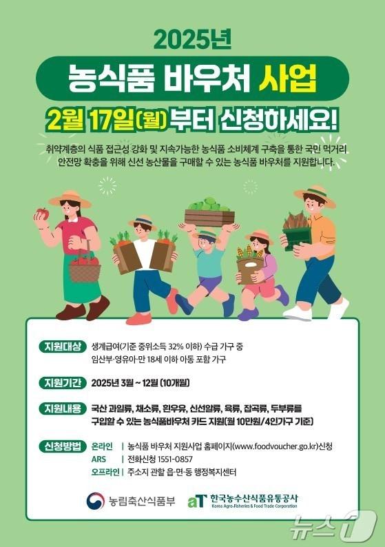 본문 이미지 - 정읍시 농식품바우처사업 안내문(정읍시 제공)2025.2.12/뉴스1