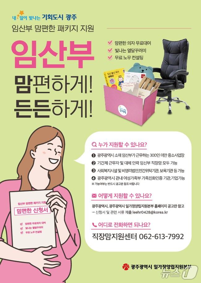 본문 이미지 - 광주시 임산부 맘편한 패키지 지원 안내.(광주시 제공)? 