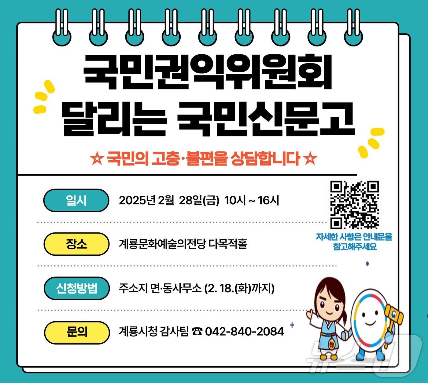 본문 이미지 - 국민권익위원회 ‘달리는 국민신문고’ 포스터. /뉴스1