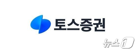 본문 이미지 - 토스증권 제공