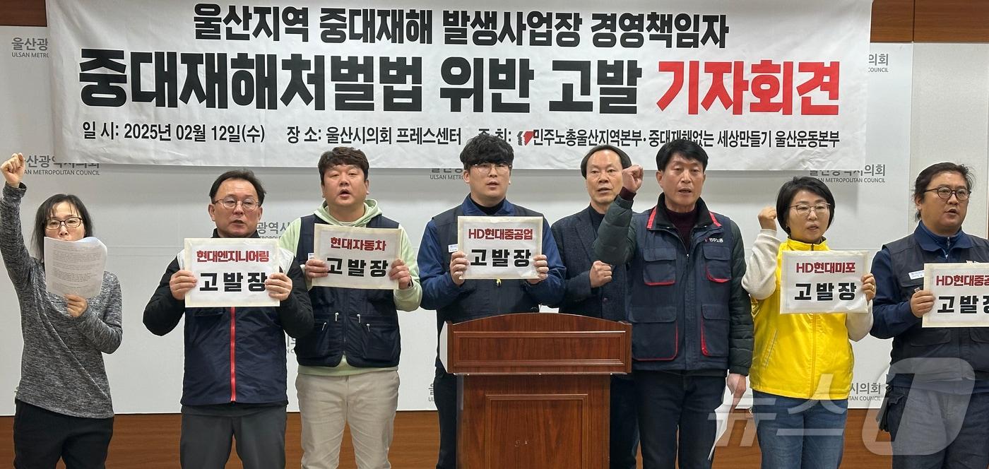 민주노총 울산본부, 중대재해 없는 세상만들기 울산운동본부 관계자들이 12일 울산시의회 프레스센터에서 기자회견을 하고 있다. 2025.2.12/뉴스1 ⓒ News1 조민주 기자