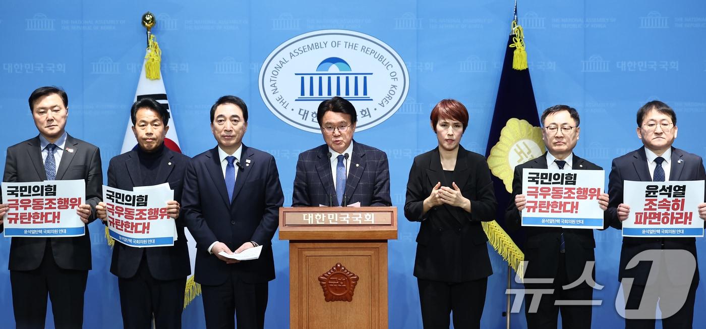 윤석열 탄핵 국회의원연대 소속 의원들이 12일 오전 서울 여의도 국회 소통관에서 윤석열 대통령 탄핵재판 쟁점 관련 기자회견을 하고 있다. 2025.2.12/뉴스1 ⓒ News1 김민지 기자
