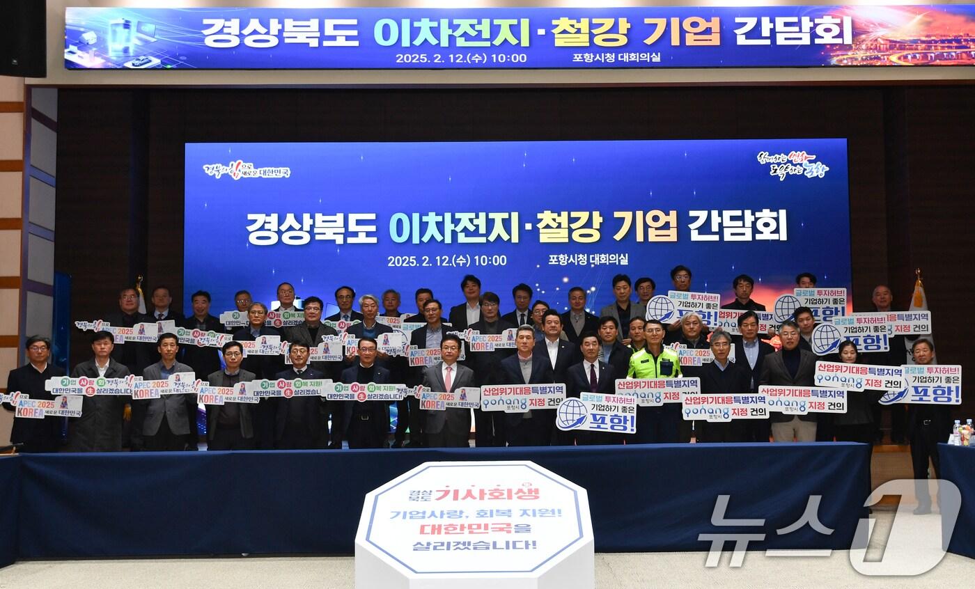 이철우 경북지사와 이강덕 포항시장 등이 12일 포항시청 대회의실에서 열린 포항 지역 '이차전지 및 철강 기업과의 간담회를 마친 후 기념촬영을 하고 있다. 이날 간담회에는 포스코 포항제철소, 현대제철 포항공장, 에코프로 머티리얼즈, 포스코 퓨처엠 등 22개 기업 대표들이 참석해 지원방안 등에 대해 논의했다. 2025.2.12/뉴스1 ⓒ News1 최창호 기자