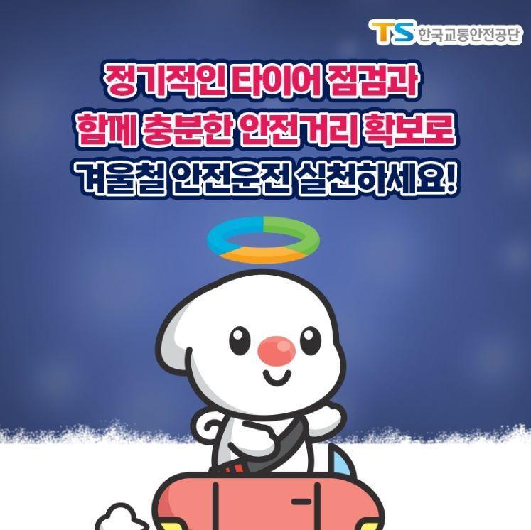 본문 이미지 - 한국교통안전공단 겨울철 안전운전 포스터.&#40;한국교통안전공단 제공&#41;