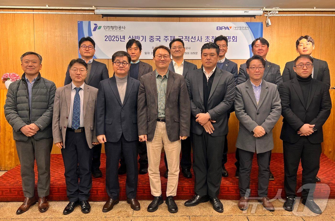 중국 주재 국적선사 대상 인천·부산항 설명회에 참석한 참가자들이 기념사진을 촬영하고 있다. (IPA 제공) / 뉴스1