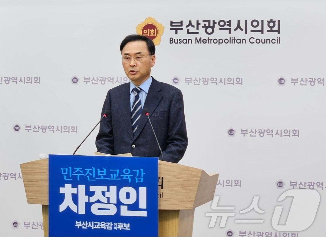 본문 이미지 - 차정인 부산교육감 예비후보가 12일 부산시의회 브리핑룸에서 기자회견을 열고 발언하고 있다.(차정인 예비후보 캠프 제공)