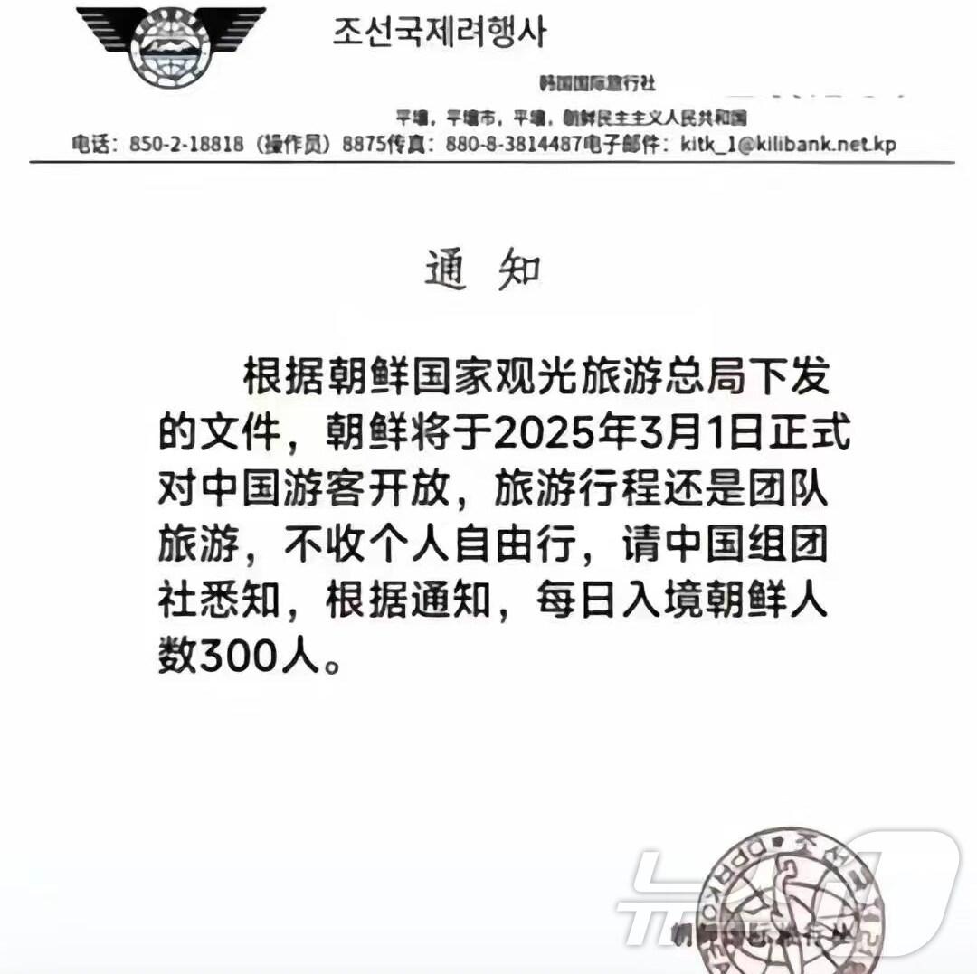 본문 이미지 - 중국 온라인서 3월부터 중국인의 북한 단체 관광이 재개될 것이라는 내용의 퉁지문이 확산되고 있다. (사진출처=샤오훙수)