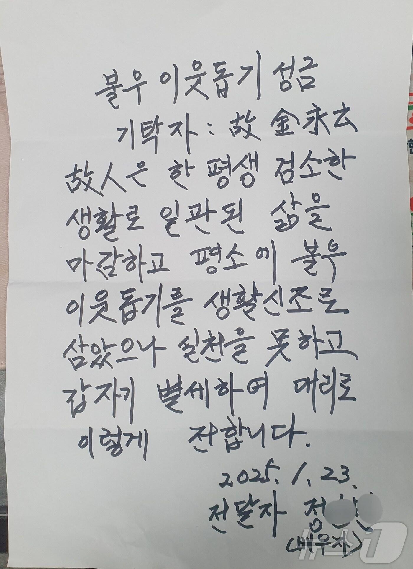 본문 이미지 - 정 모씨가 아내의 예금을 부산진구 연지동 행정복지센터에 전달하며 작성한 글.(부산진구 제공, 재판매 및 DB 금지)