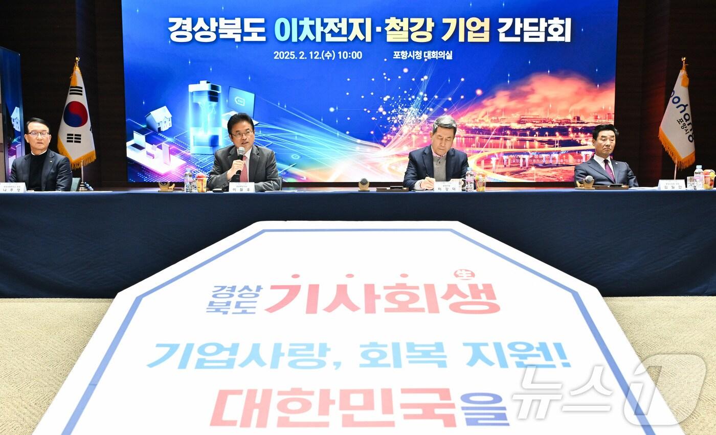 12일 이철우 경북도지사가 포항을 방문해 기업인, 도시민들과 함께 지역경제 활성화를 위한 간담회를 가졌다(경북도 제공. 재판매 및 DB 금지) 2025.2.12/뉴스1