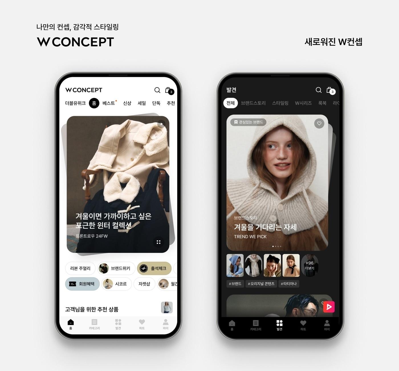 본문 이미지 - W컨셉은 지난해 연간 영업이익 16억5000만 원을 기록했다.(W컨셉제공)