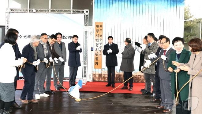 본문 이미지 - ‘완주·전주 상생발전 전주시민협의위원회’ 현판식이 12일 전주시자원봉사센터에세 개최됐다.(전주시 제공, 재판매 및 DB 금지) 2025.2.12./뉴스1