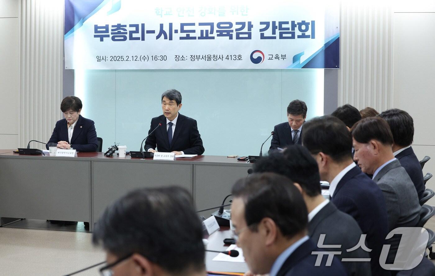 이주호 사회부총리 겸 교육부 장관이 12일 서울 종로구 정부서울청사에서 열린 학교 안전 강화를 위한 &#39;부총리-시·도교육감 간담회&#39;에서 모두발언을 하고 있다. &#40;공동취재&#41; 2025.2.12/뉴스1 ⓒ News1 임세영 기자