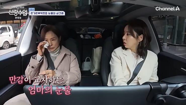 본문 이미지 - 채널A '신랑수업' 캡처