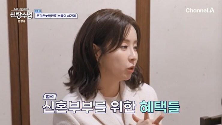 본문 이미지 - 채널A '신랑수업' 캡처