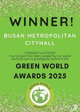 본문 이미지 - 부산시 그린 월드 어워즈 수상 안내물(부산시청 제공. 재판매 및 DB금지)